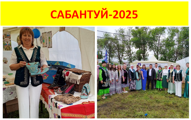 Сабантуй 2025.